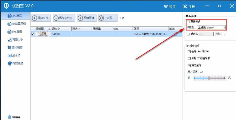 优图宝图片压缩软件免费版v2.02