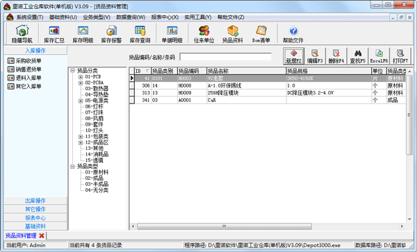 里诺工业仓库管理软件最新版v3.600