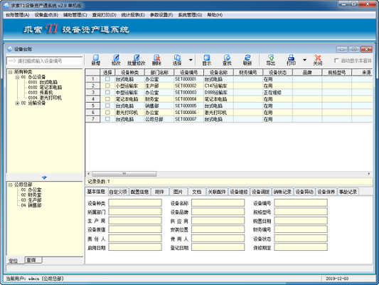 求索T1设备资产通系统最新版v5.12