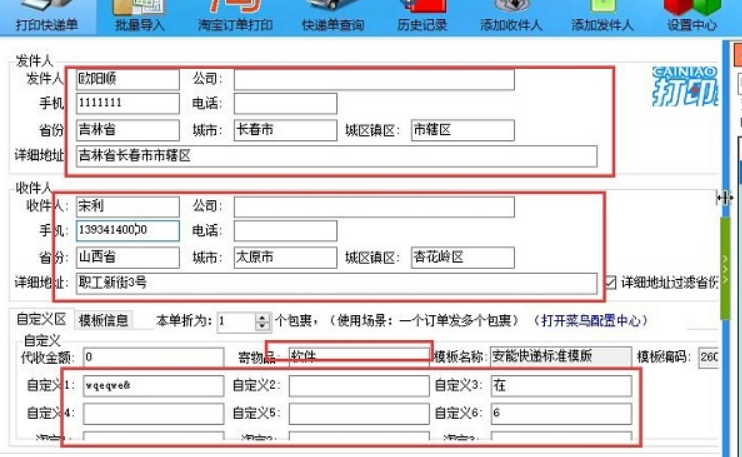 好用快递单打印软件免费版v8.451