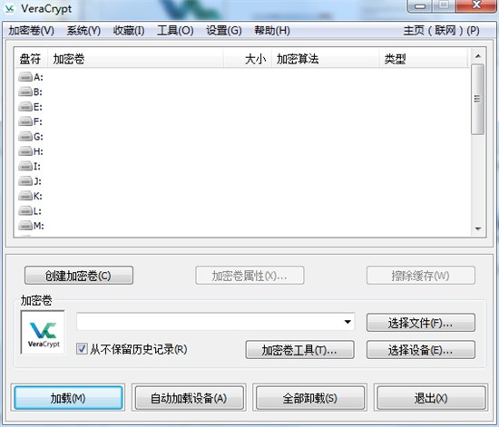 VeraCrypt中文版v1.25.90