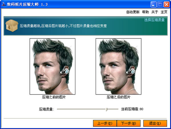 数码照片压缩大师v1.30