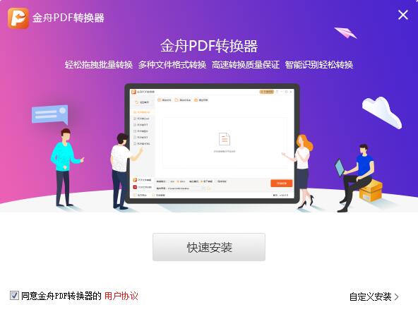 金舟PDF转换器最新版v6.7.7.0