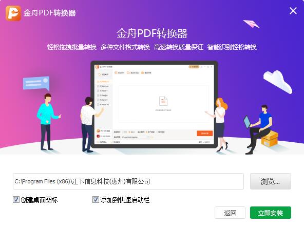 金舟PDF转换器最新版v6.7.7.0