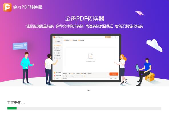 金舟PDF转换器最新版v6.7.7.0