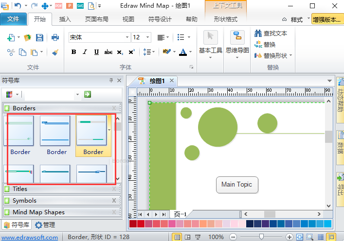 创作灵感设计图EdrawMindMap最新版v6.3