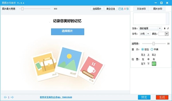 图图水印助手电脑版v1.0.0.40