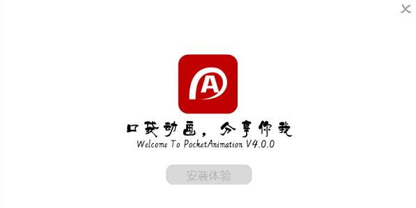 Pocket Animation最新版v5.2.50