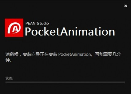 Pocket Animation最新版v5.2.51