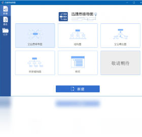 迅捷思维导图电脑版v1.6.10