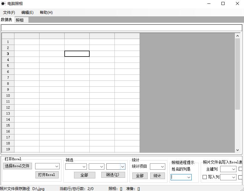 电脑照相最新版v6.9.00