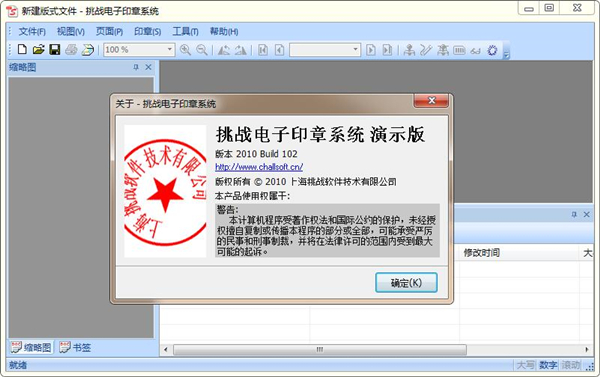 电子印章图片生成器最新版v3.02