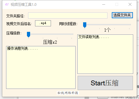 松纯视频压缩工具 v1.4 免费版