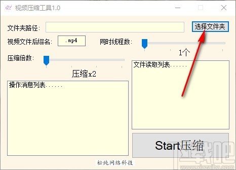 松纯视频压缩工具 v1.4 免费版