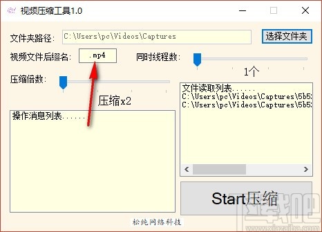 松纯视频压缩工具 v1.4 免费版