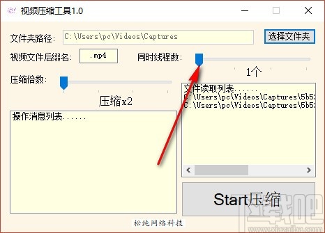 松纯视频压缩工具 v1.4 免费版