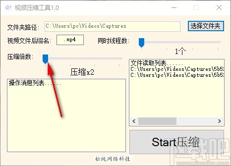 松纯视频压缩工具 v1.4 免费版