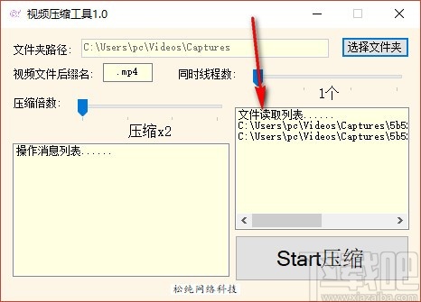 松纯视频压缩工具 v1.4 免费版