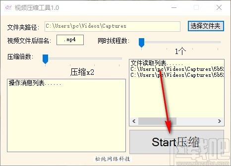 松纯视频压缩工具 v1.4 免费版