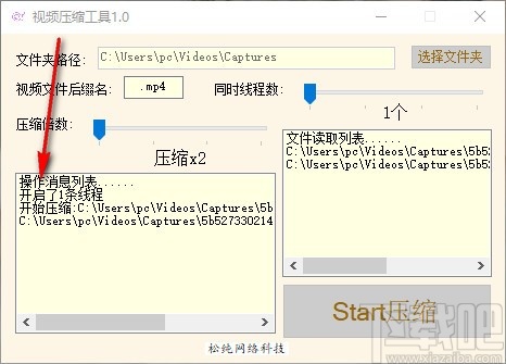 松纯视频压缩工具 v1.4 免费版