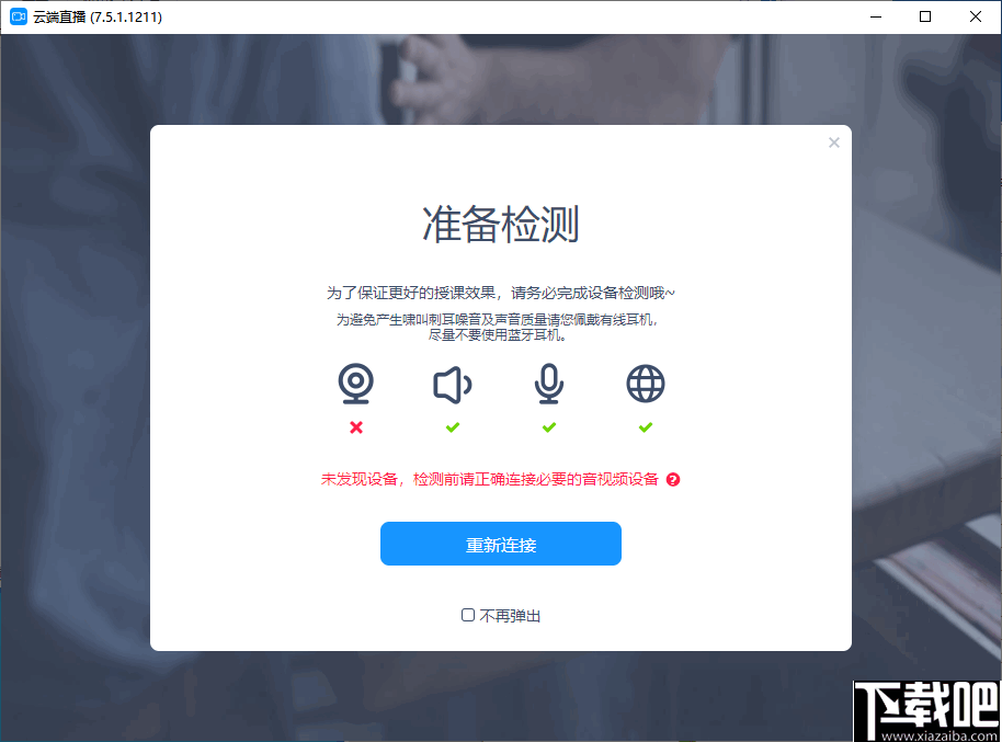 云端直播 v7.5.1 免费电脑版