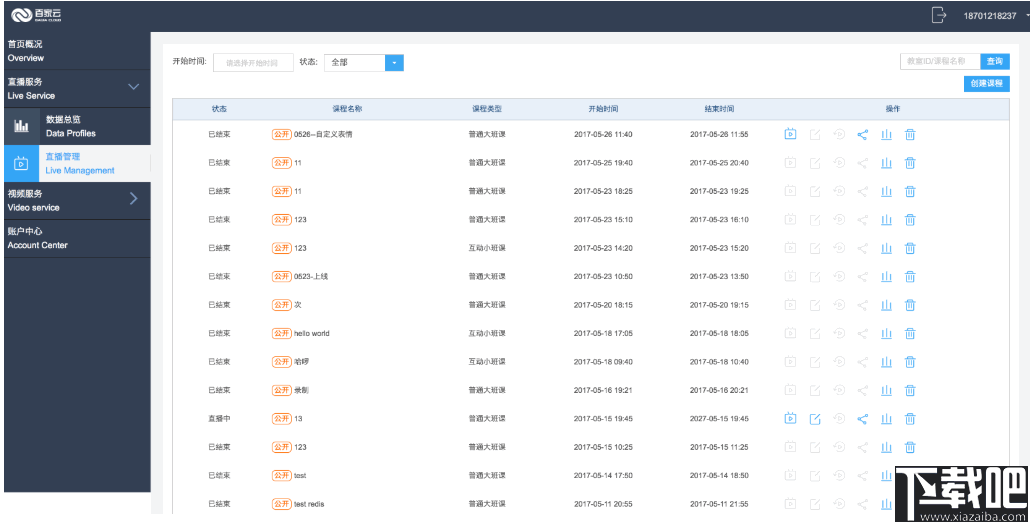 云端直播 v7.5.1 免费电脑版