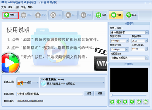 枫叶WMV 视频格式转换器 v14.1.0.0