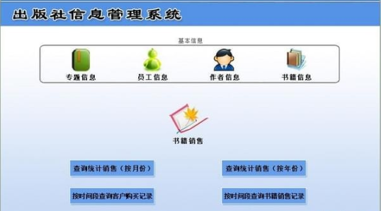 出版社信息管理系统 v5.1 免费版