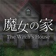 魔女之家重制版 免费版