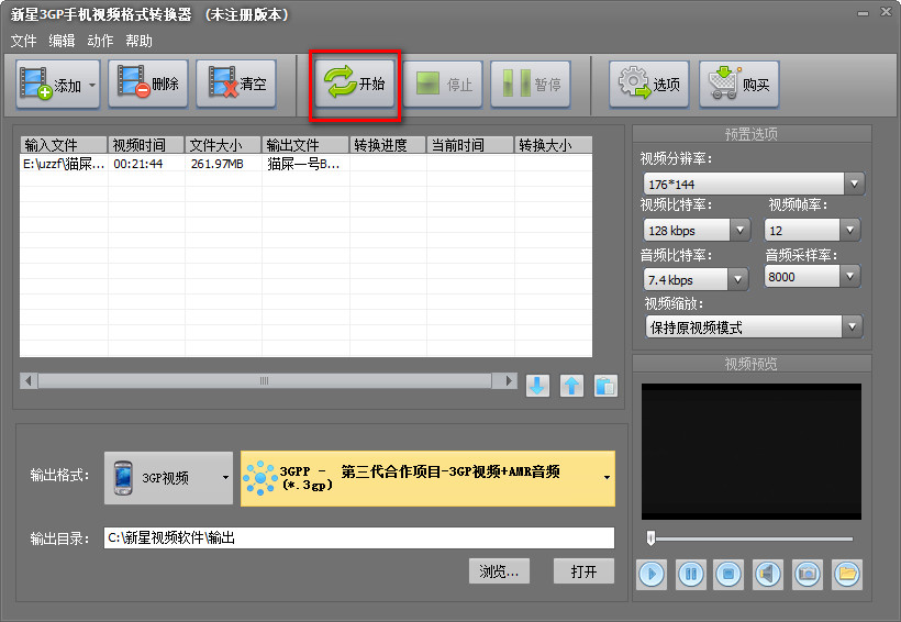 新星3GP手机视频格式转换器 13.2.0.0 免费版0