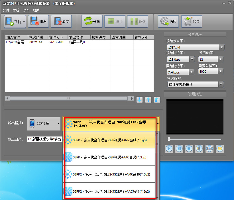 新星3GP手机视频格式转换器 13.2.0.0 免费版2