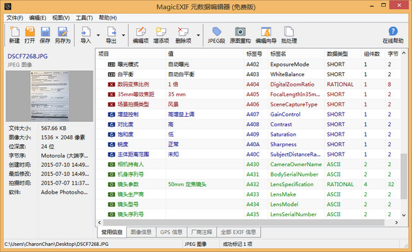 MagicEXIF 元数据编辑器 v1.09.1249