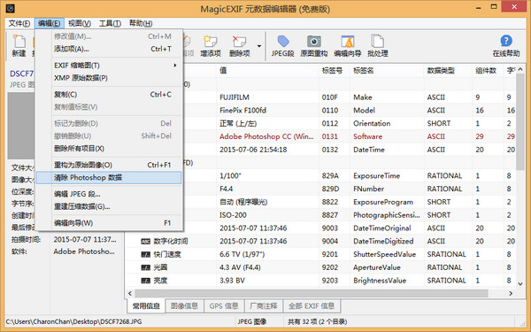 MagicEXIF 元数据编辑器 v1.09.1249