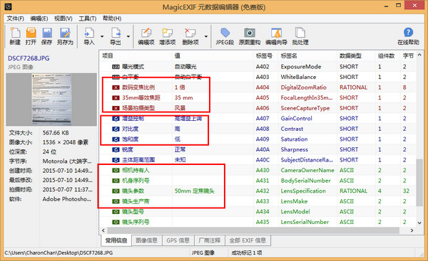 MagicEXIF 元数据编辑器 v1.09.1249