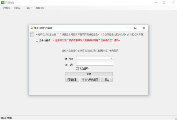 阿里先锋 v5.16.10.0 绿色版