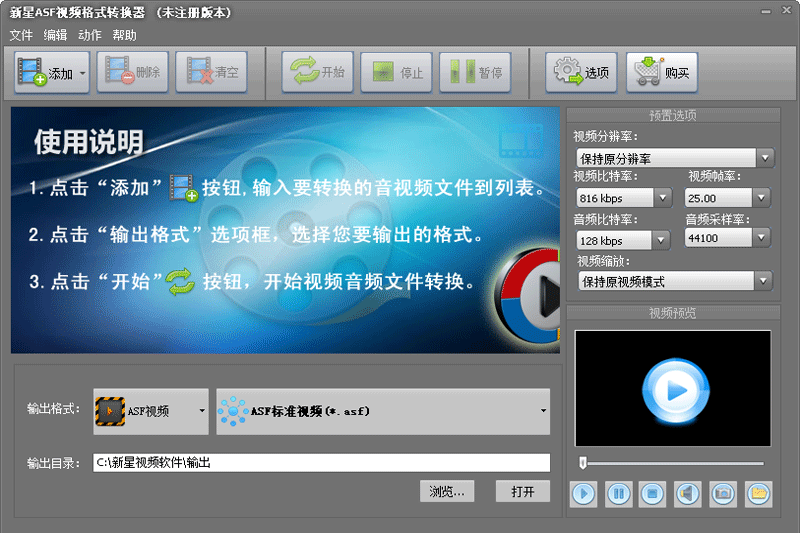 新星ASF视频格式转换器 11.1.0.0 免费版0