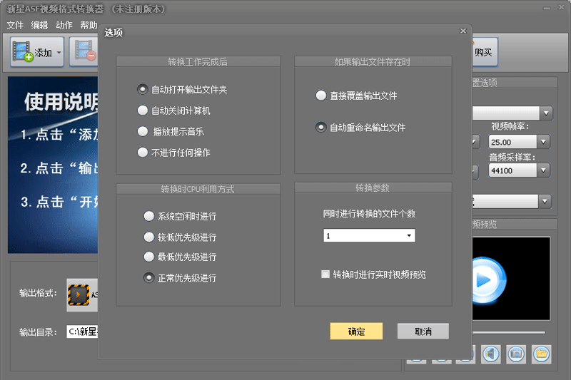 新星ASF视频格式转换器 11.1.0.0 免费版1
