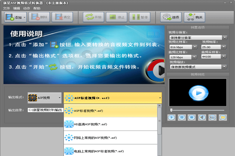 新星ASF视频格式转换器 11.1.0.0 免费版2