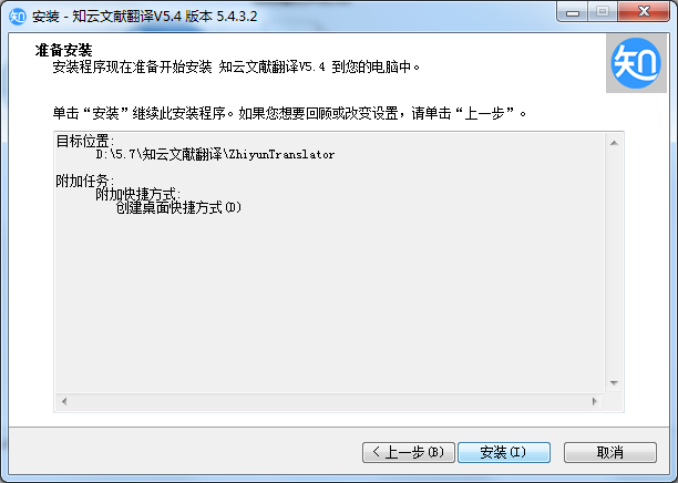 知云文献翻译v7.7.3