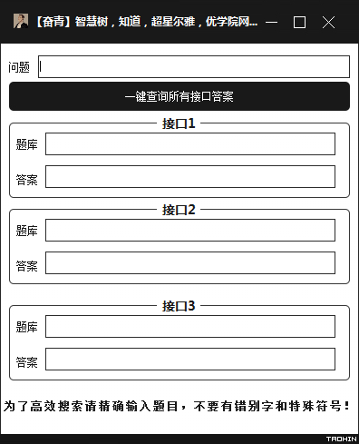 智慧树知道超星尔雅优学院网课答案查询V1.01