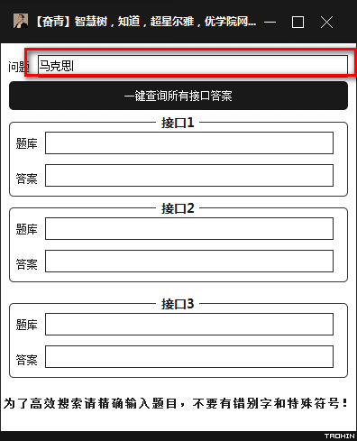 智慧树知道超星尔雅优学院网课答案查询V1.0