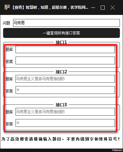 智慧树知道超星尔雅优学院网课答案查询V1.0