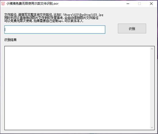 小猪猪OCR文字识别v1.00