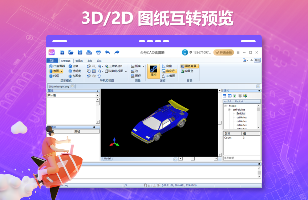 金舟CAD编辑器v2.3.5.00