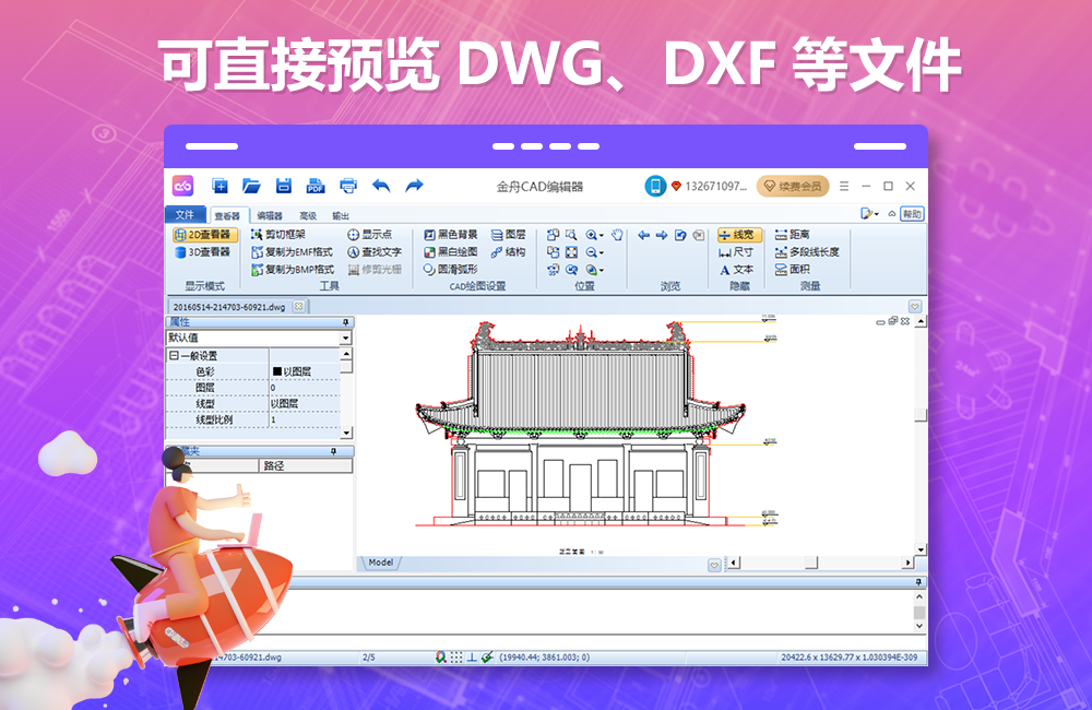 金舟CAD编辑器v2.3.5.01