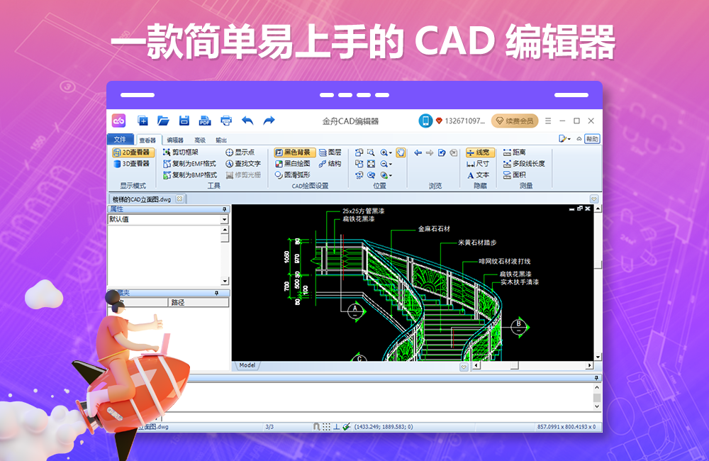 金舟CAD编辑器v2.3.5.02