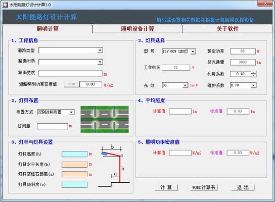 太阳能路灯系统设计快速计算v3.00