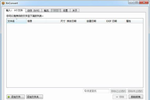 XnConvert正式版下载v1.950