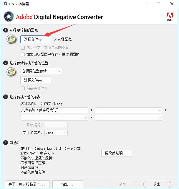 Adobe DNG Converter最新版v13.02