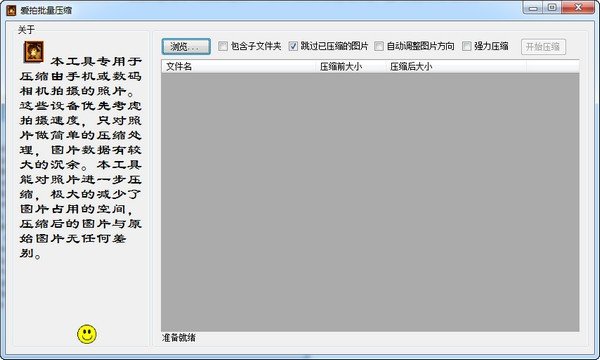 爱拍批量压缩最新版v4.41